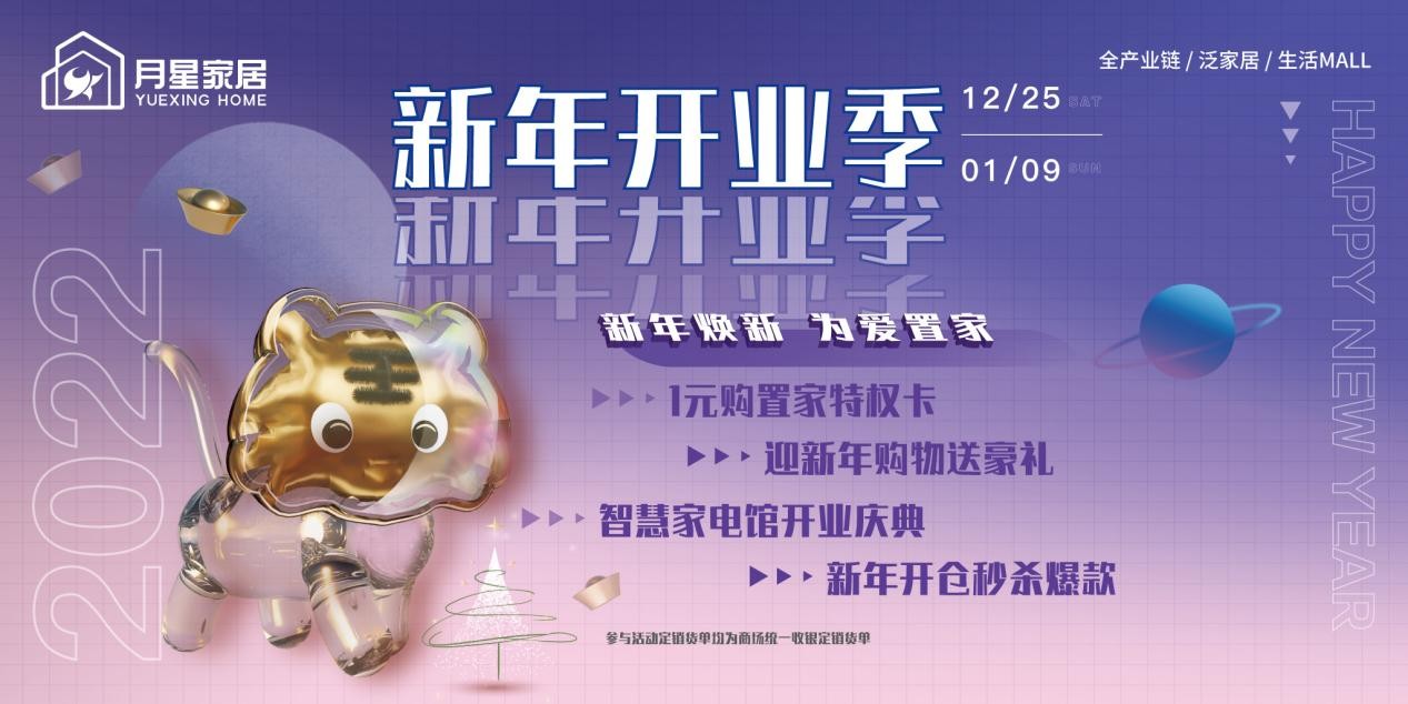 新年开业季