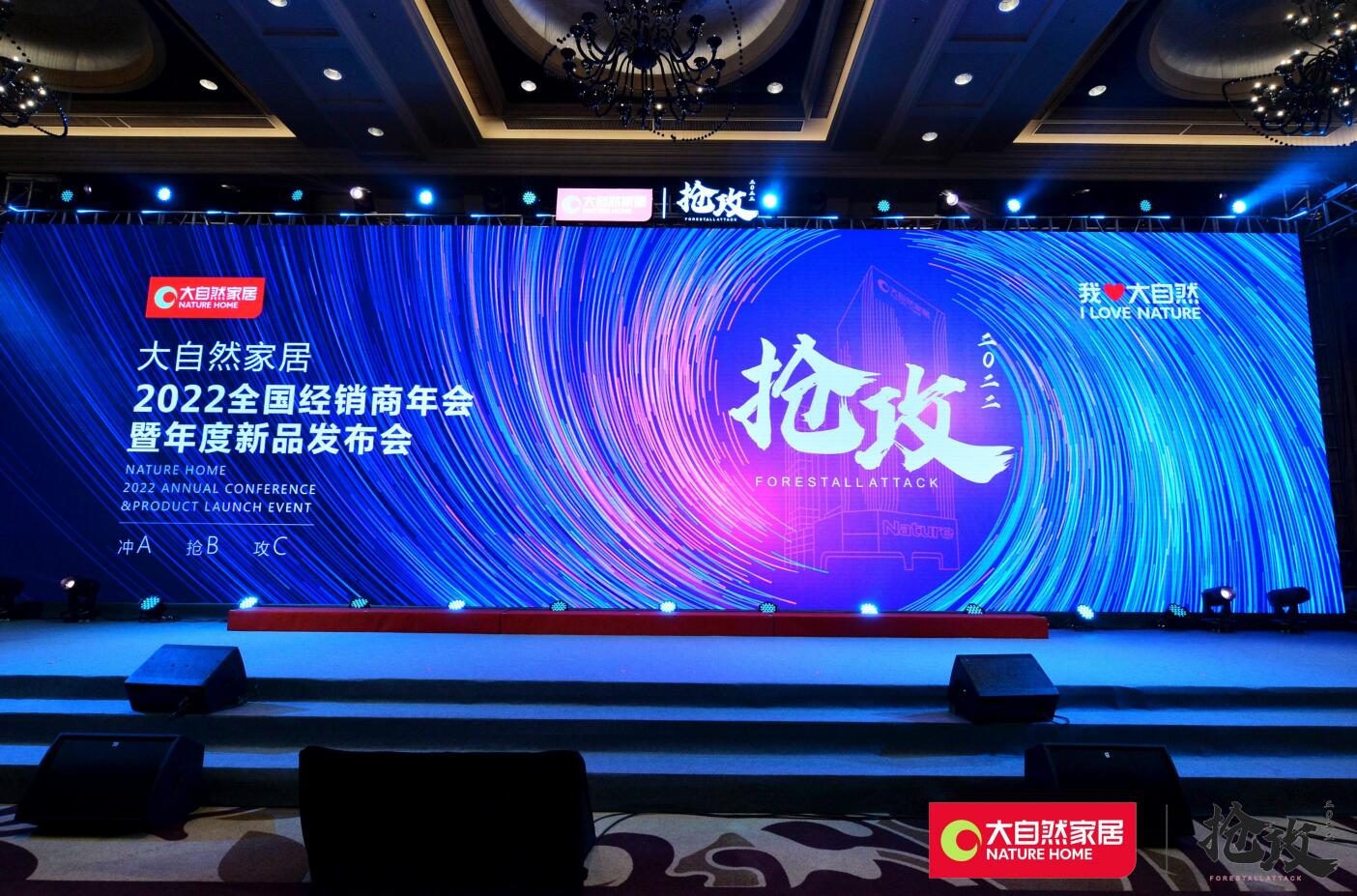 抢攻2022!大自然家居2022年全国经销商年会暨年度新品发