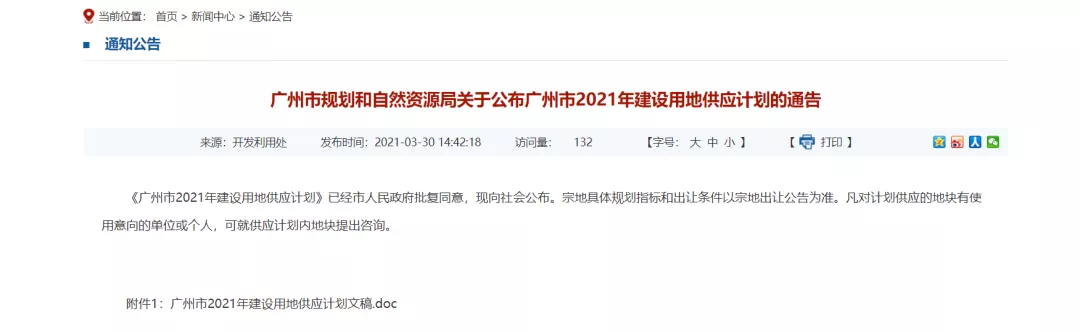 上新364宗!广州市2021年建设用地供应计划来啦!