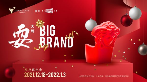 罗浮宫双旦嘉年华丨双重免单,较高20000元
