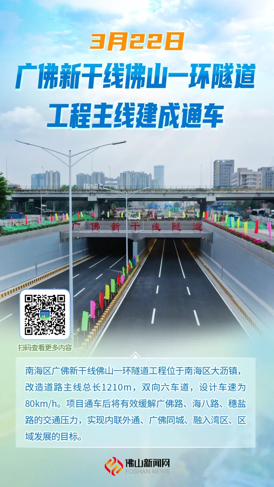 通车!广佛新干线改造传来喜讯,告别灯位一路直通!