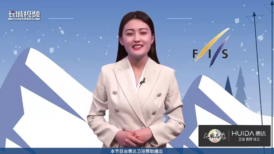 惠达赞助,激情冰雪