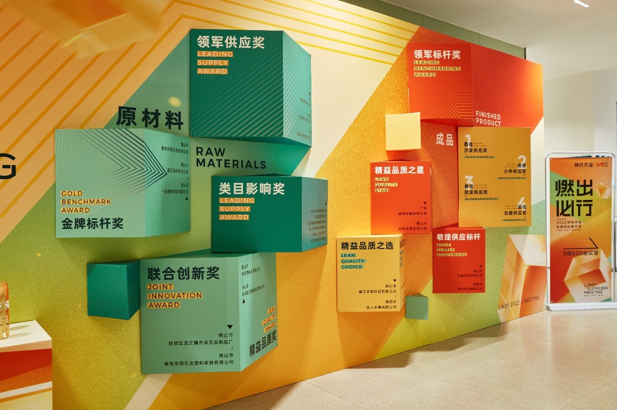 乘数字浪潮 林氏木业开启家具行业供应链管理变革之路