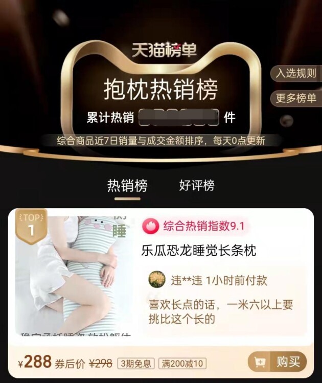 解析:乐瓜睡觉抱枕占据top1的热销密码