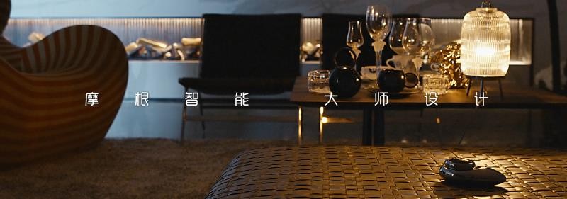 引领全球的全屋智能家居品牌排行 摩根智能成为行业的典范