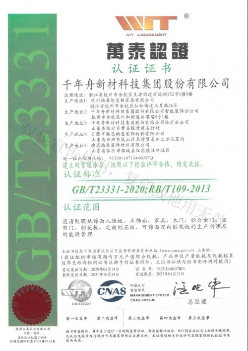 喜讯丨千年舟集团荣获「能源管理体系认证证书」!