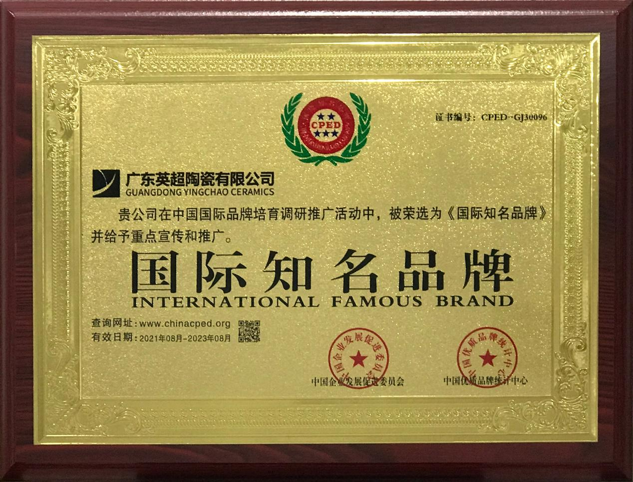 荣获“国际知名品牌”,英超陶瓷不忘初心,砥砺前行