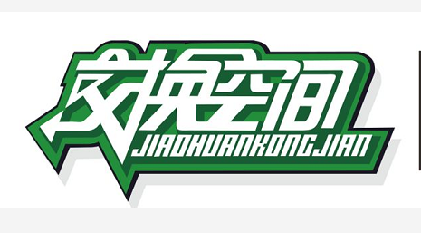 安阳家庭装修室内设计施工来安阳交换空间装饰公司(图1)