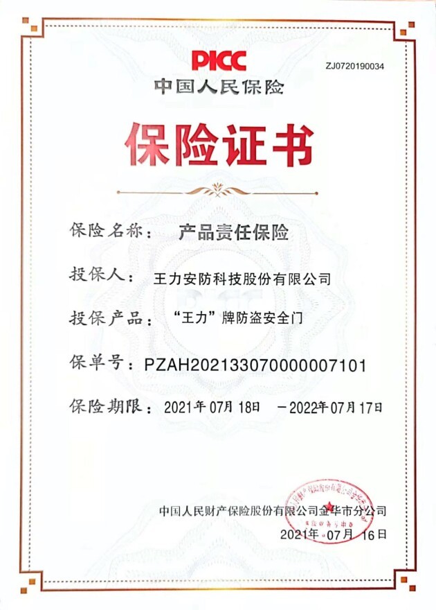 王力重金投保多个品牌,为消费者保驾护行