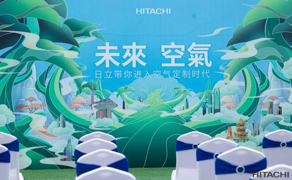 日立中央空调开启定制空气时代,新表达背后的情怀与企望
