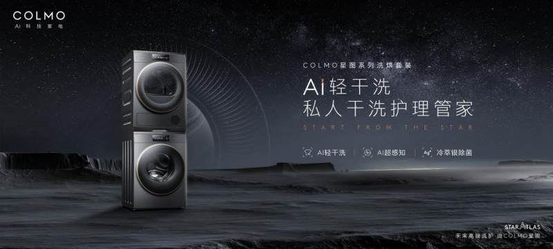 “将干洗店移至家中”,COLMO开启高端干洗护理新体验