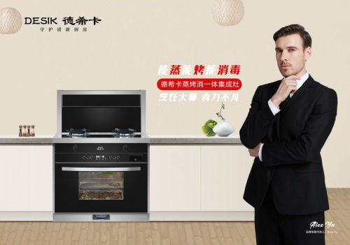 市面上这么多集成灶品牌,为什么大家都选择德希卡?