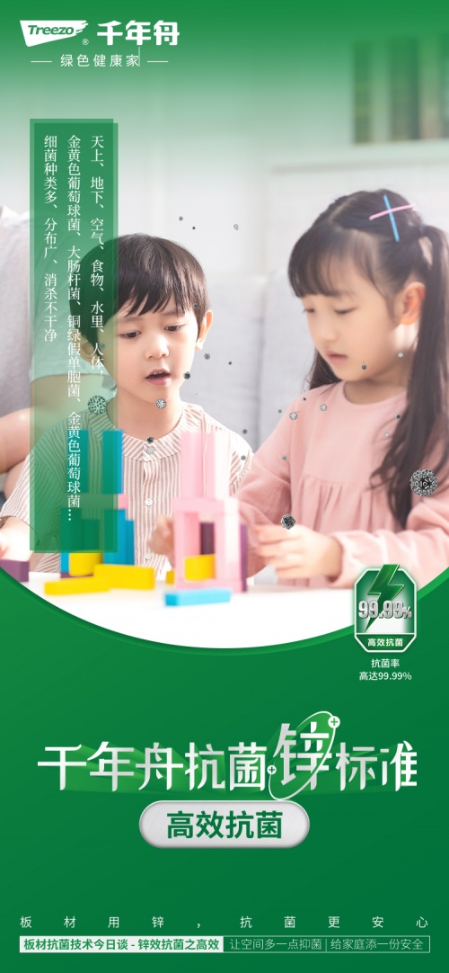 “锌”时代抗菌四边形顶点大师 千年舟开启抗菌锌标准