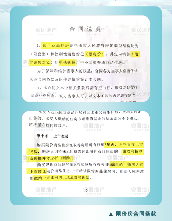 三亚购房如何购买安居房