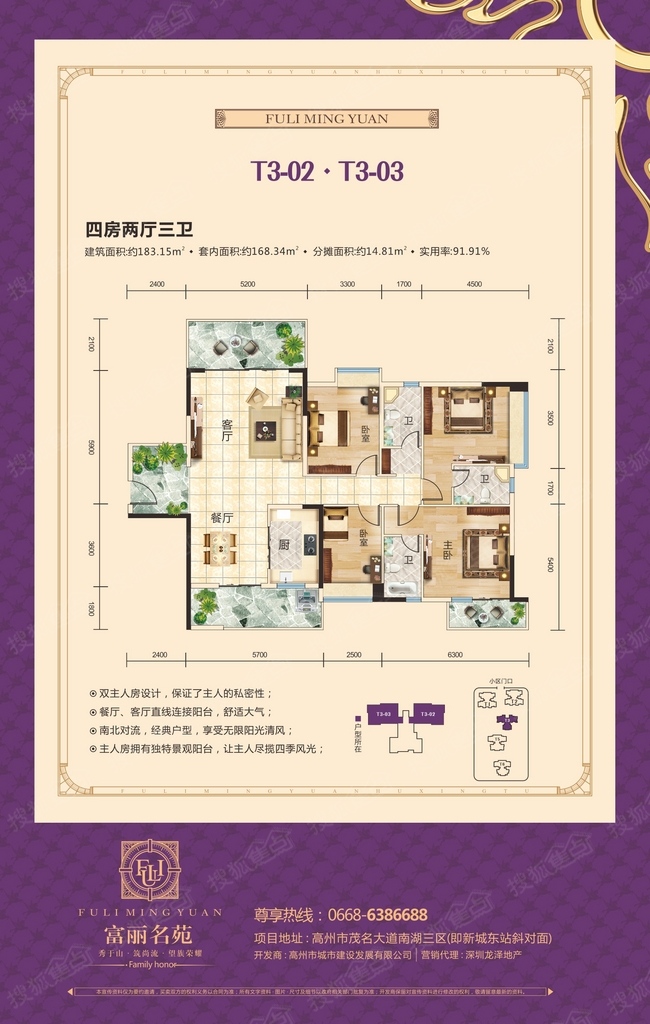 富丽名苑t3-02,t3-03_富丽名苑户型图-茂名搜狐焦点网