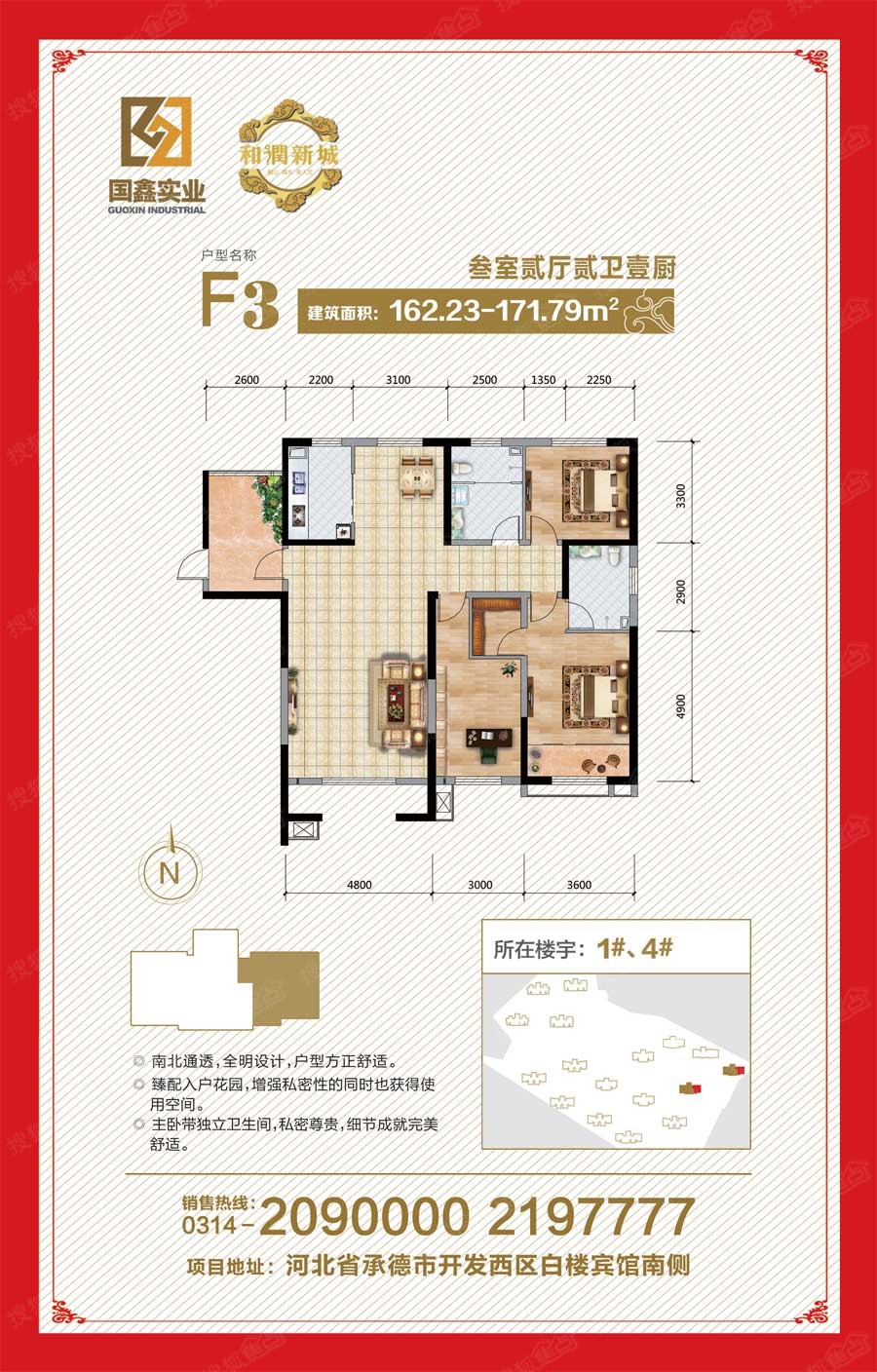 和润新城1,4号楼f3_和润新城户型图-承德搜狐焦点网