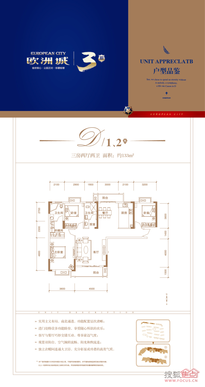 长沙欧洲城d1/2栋三房两厅两卫133㎡_长沙欧洲城户型图-长沙搜狐焦点