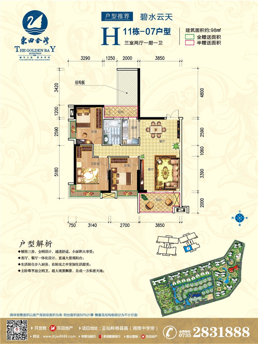 东田金湾h11栋07户型_东田金湾户型图-郴州搜狐焦点网