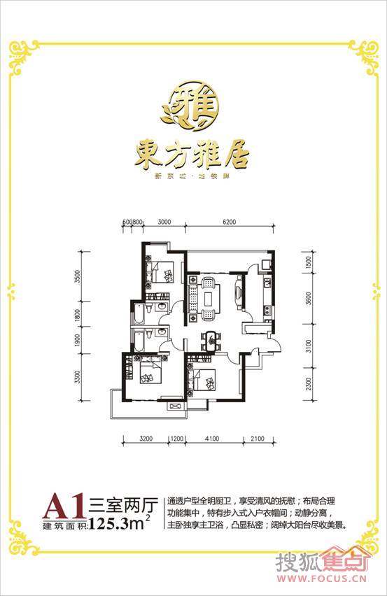 东方雅居a1户型