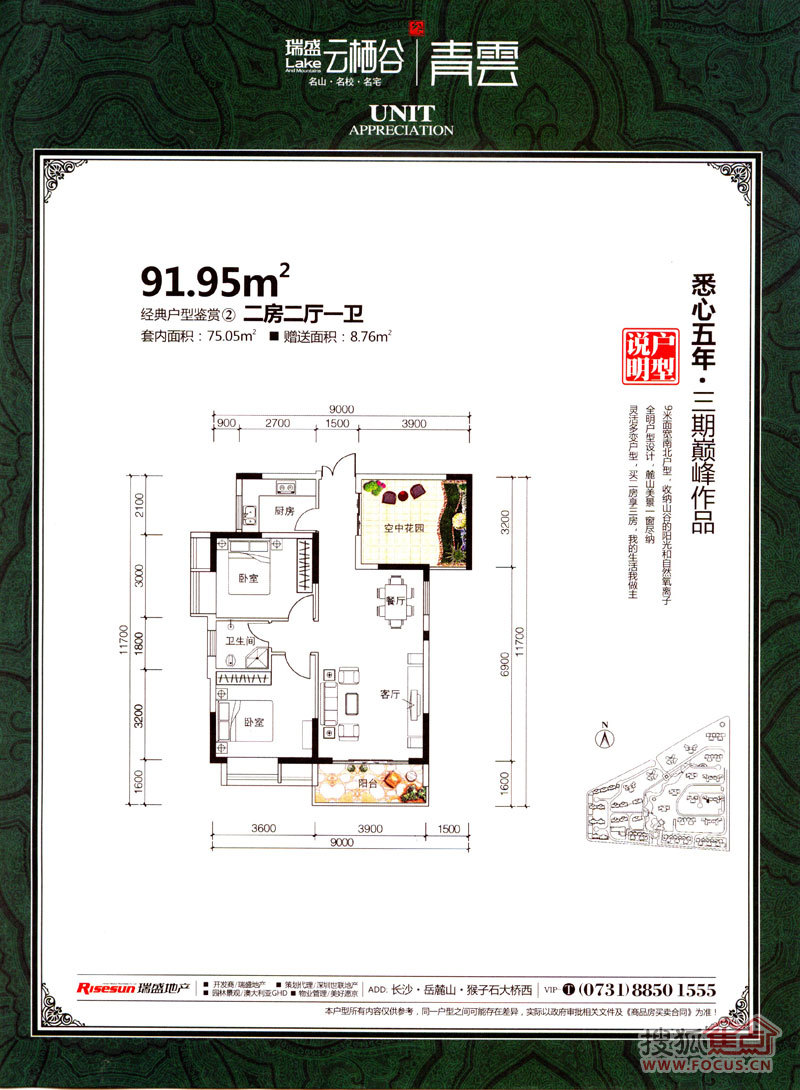 95平米户型_云栖谷户型图-长沙搜狐焦点网