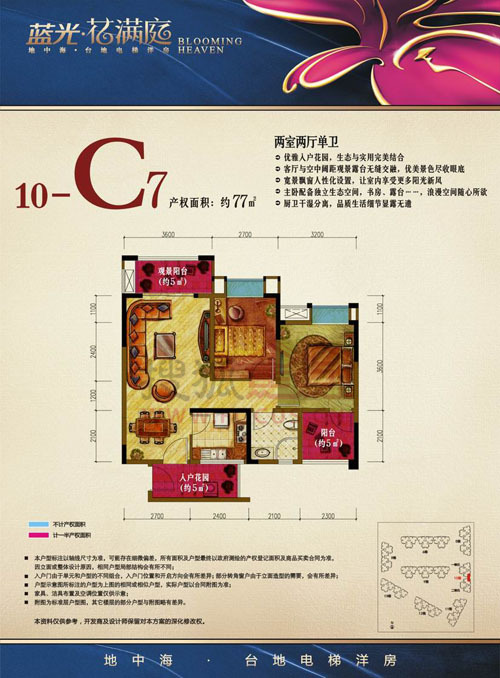 蓝光花满庭一期户型图图片
