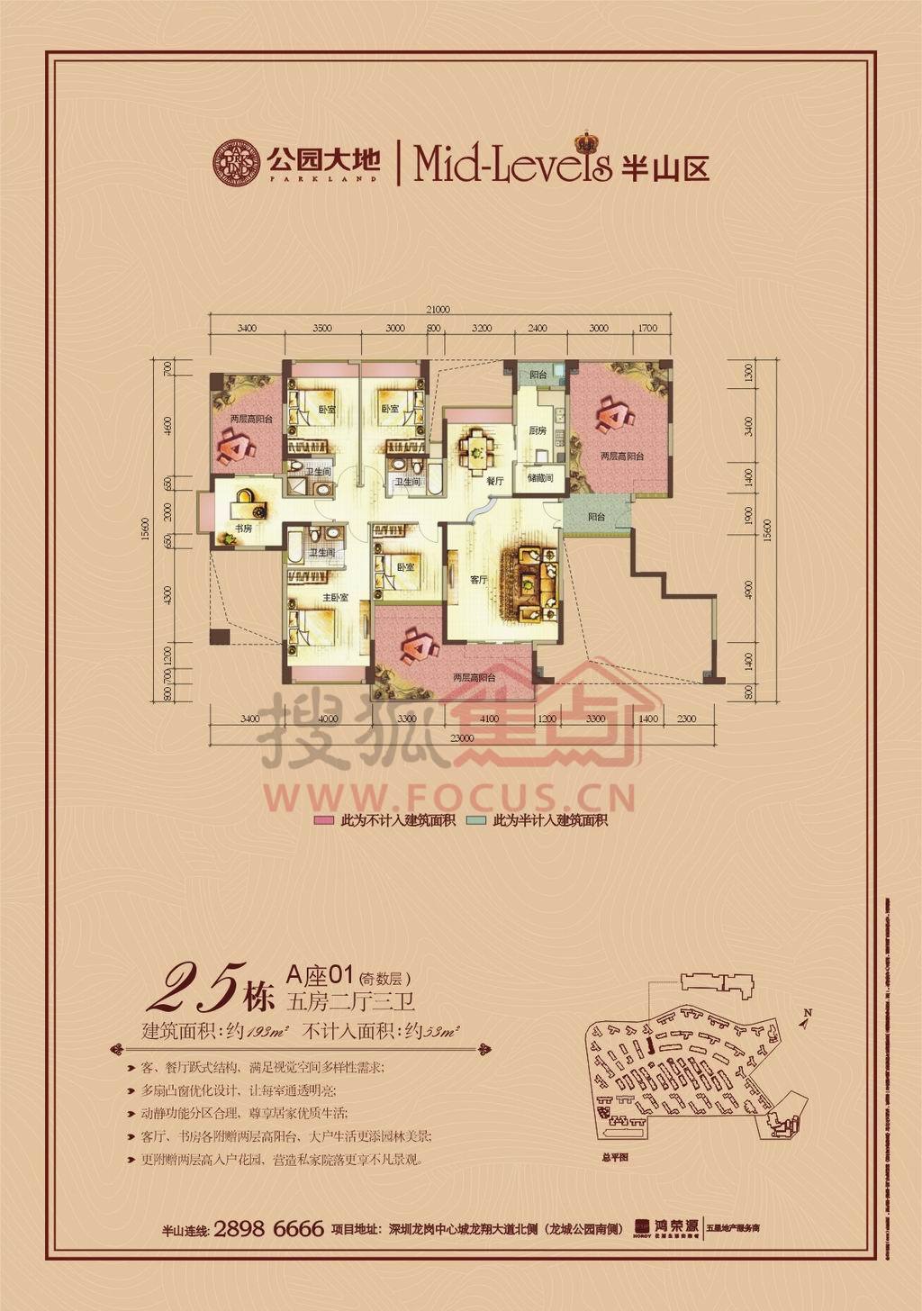 半山区25栋a座01型5房2厅3卫193㎡奇数层_公园大地户型图-深圳搜狐