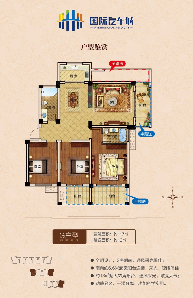 歙县国际汽车城g户型117㎡