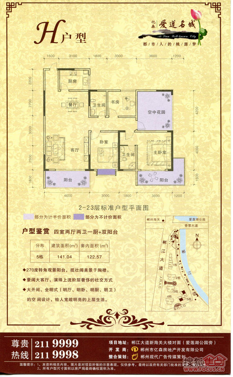 爱莲名城h_爱莲名城户型图-郴州搜狐焦点网