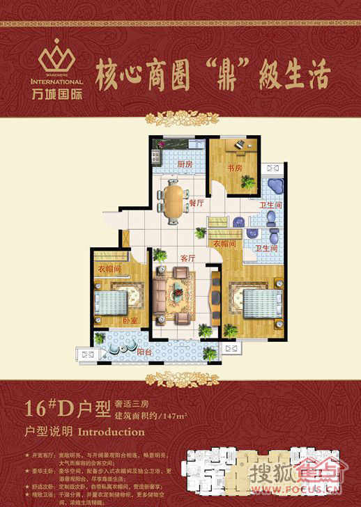 万城国际户型图