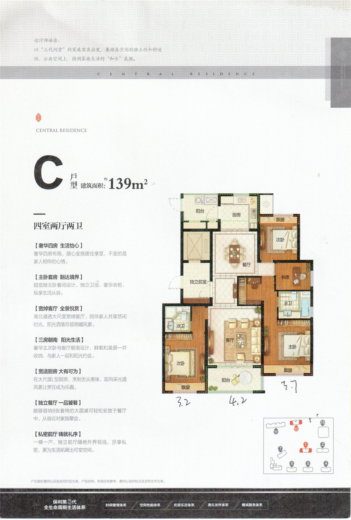 保利中央公馆139方_保利中央公馆户型图-杭州搜狐焦点网