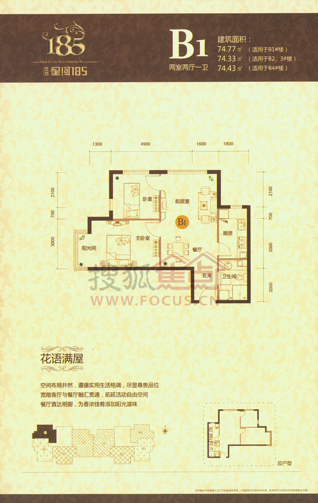 星河185b1,b2,b3,b4号楼b1两室两厅一卫户型