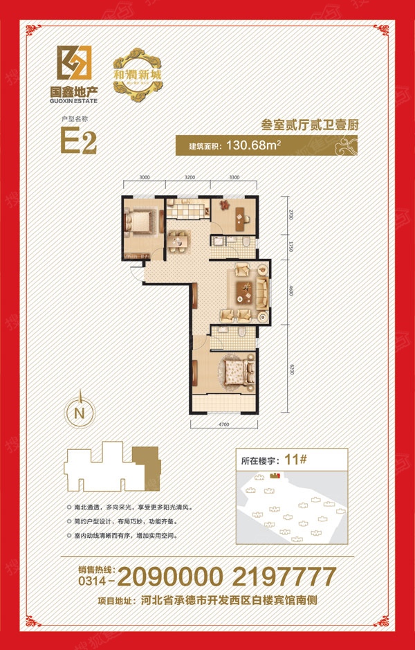 和润新城11号楼e2_和润新城户型图-承德搜狐焦点网