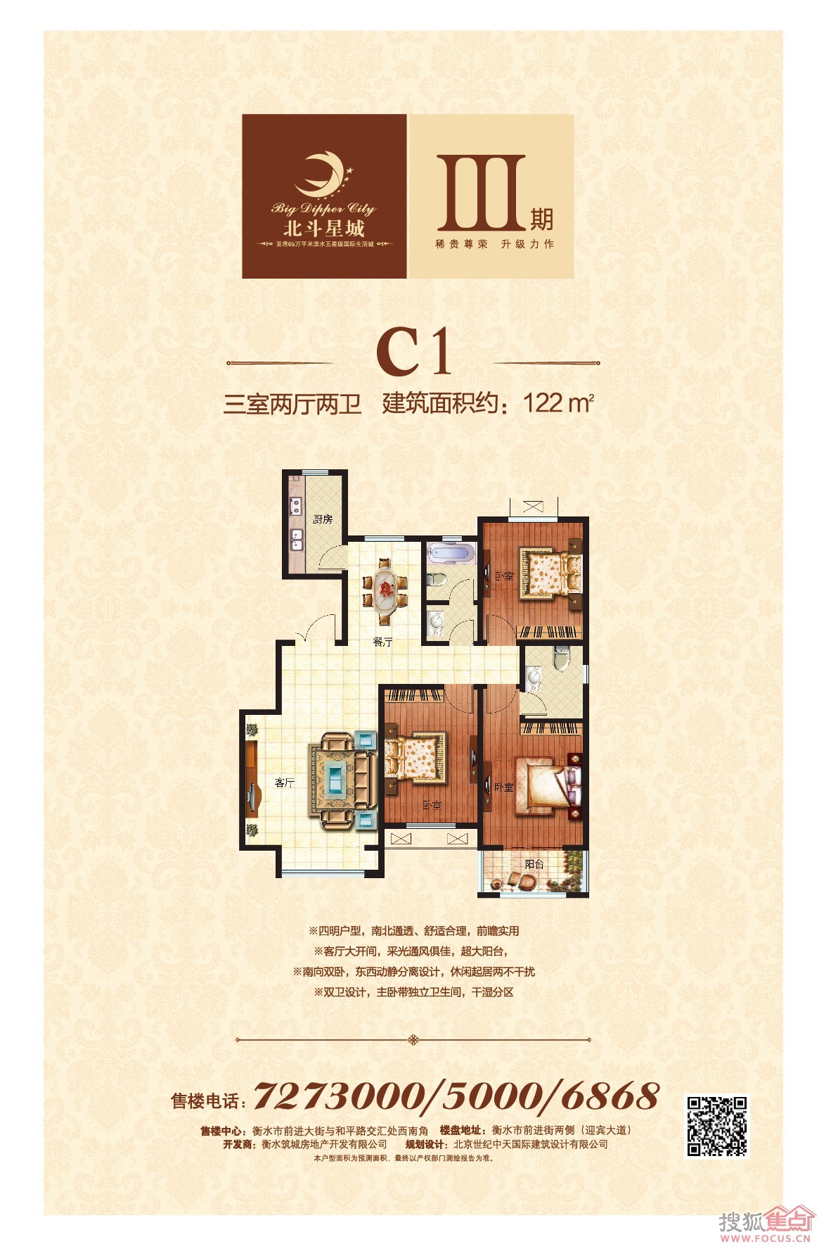 北斗星城三期户型_北斗星城户型图-衡水搜狐焦点网