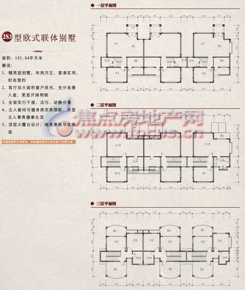 南航碧花园·半山蓝湾2s3欧式联体别墅户型