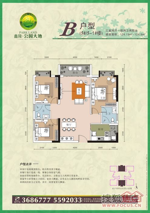 鑫隆公園大地b戶型_鑫隆公園大地戶型圖-桂林搜狐焦點網