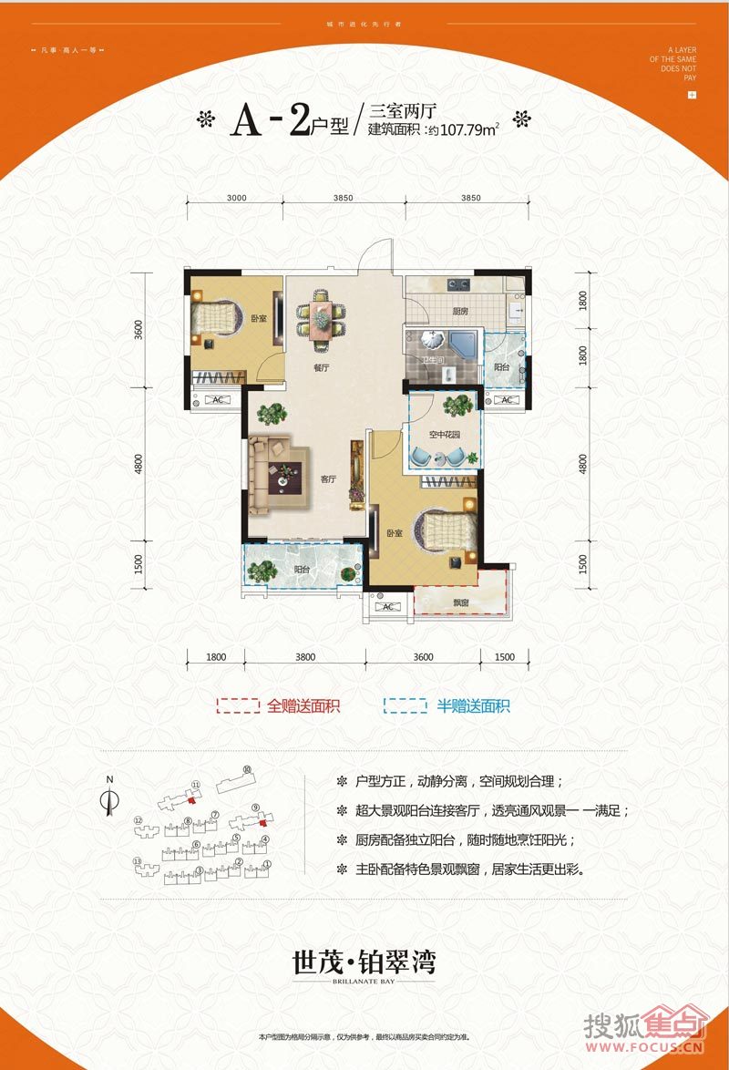 79平三室两厅一卫_世茂铂翠湾户型图-长沙搜狐焦点网