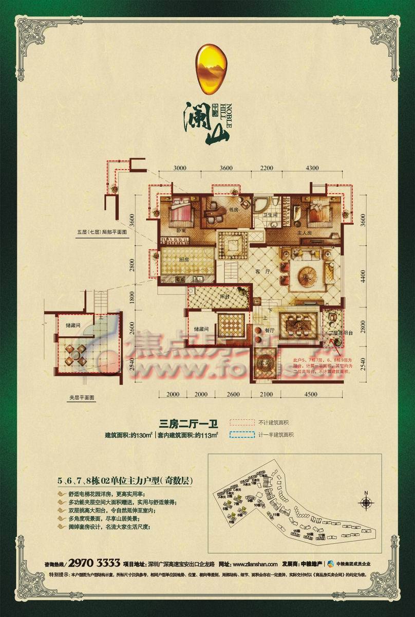 中粮澜山花园5-8栋02单位3房2厅1卫130平方米奇数层_中粮澜山花园户型