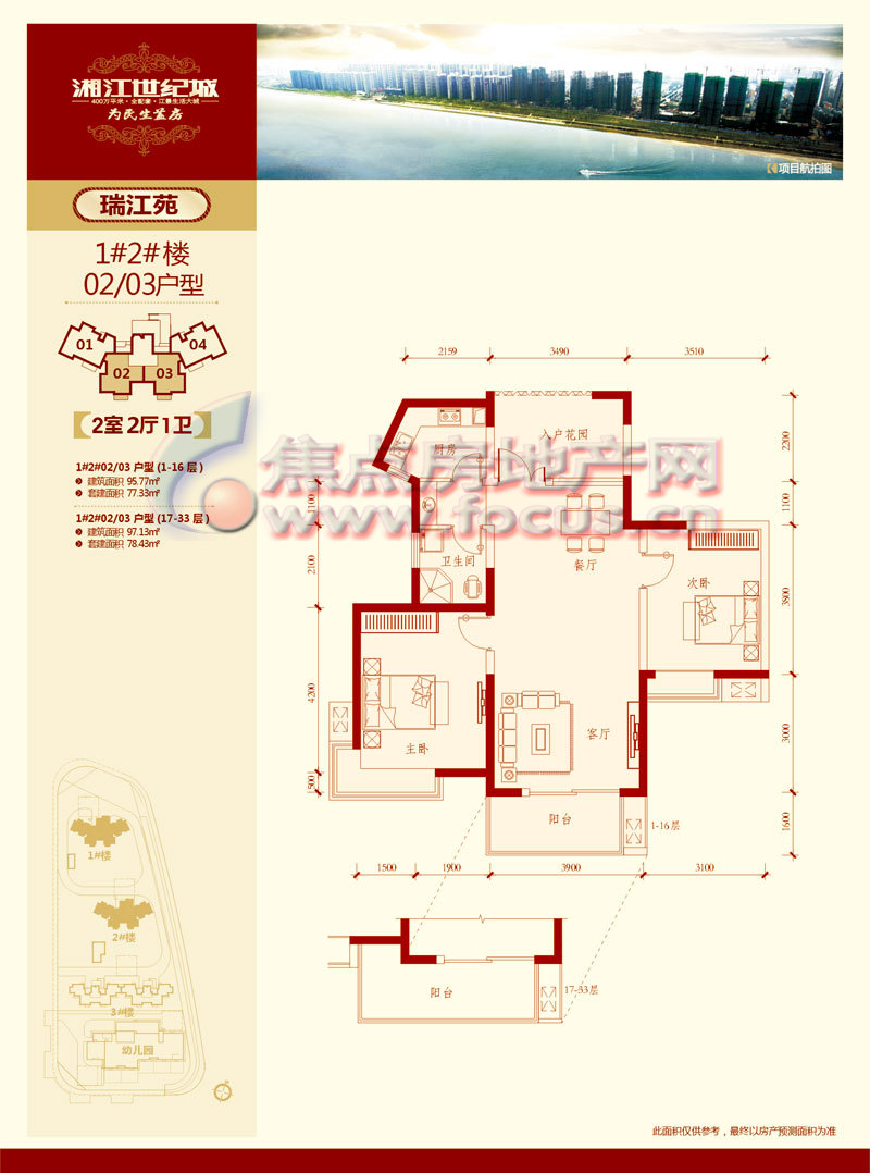 湘江世紀城瑞江苑1#2#02/03戶型兩室兩廳一衛