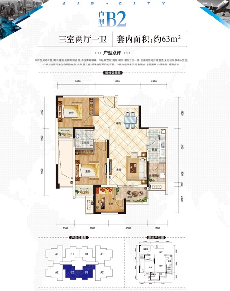 金科空港城二期户型图图片