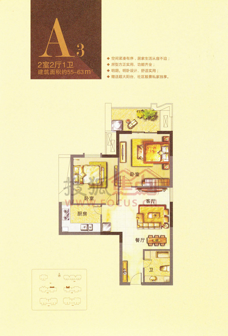 升龙城 两室两厅一卫 a3户型