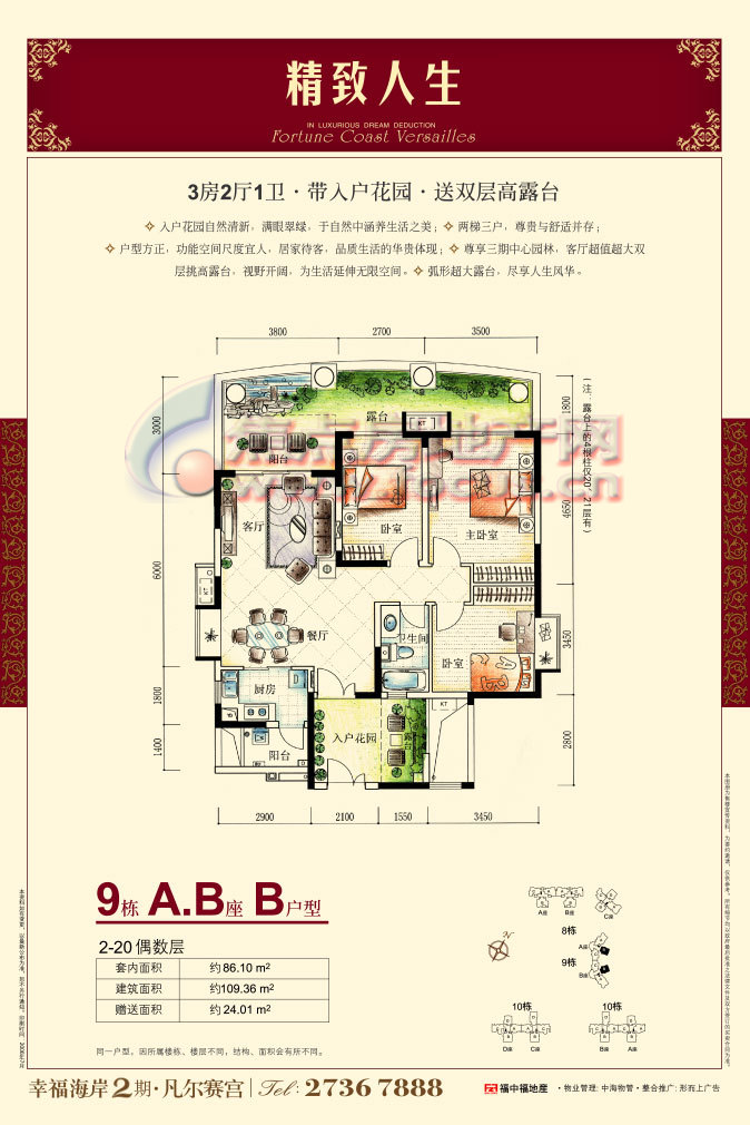 幸福海岸2期9栋ab座b户型2-20偶数层