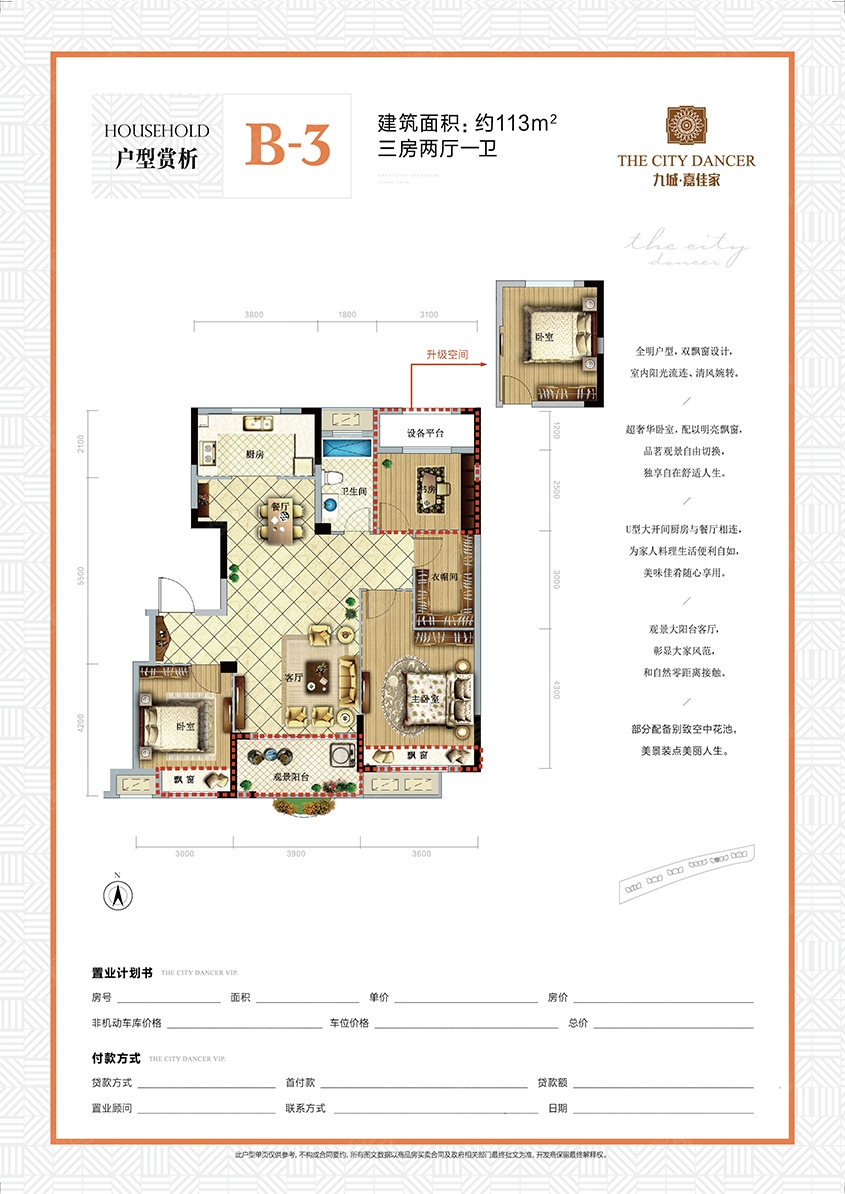 九城嘉佳家b3-113平_九城嘉佳家户型图-嘉兴搜狐焦点网