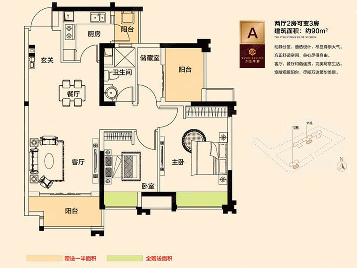 13栋02/03单元 90㎡_佛山三水万达广场户型图-广州搜狐焦点网