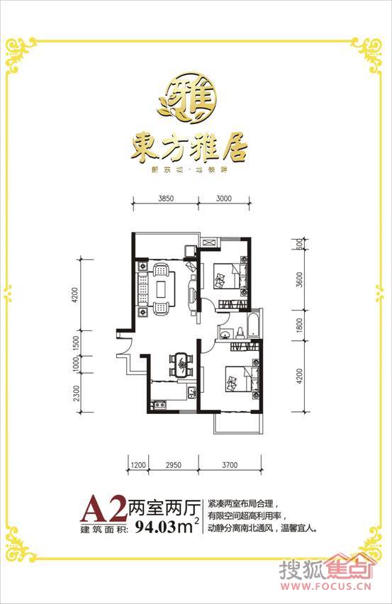 东方雅居a2户型