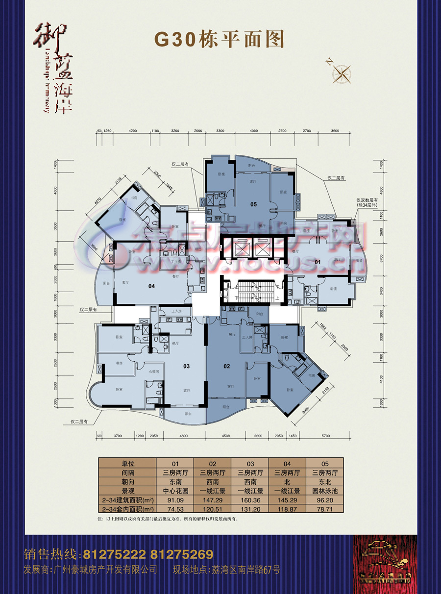 粤泰荔湾华府2007金牌户型参选-荔港南湾御蓝海岸g30栋平面户型_粤泰