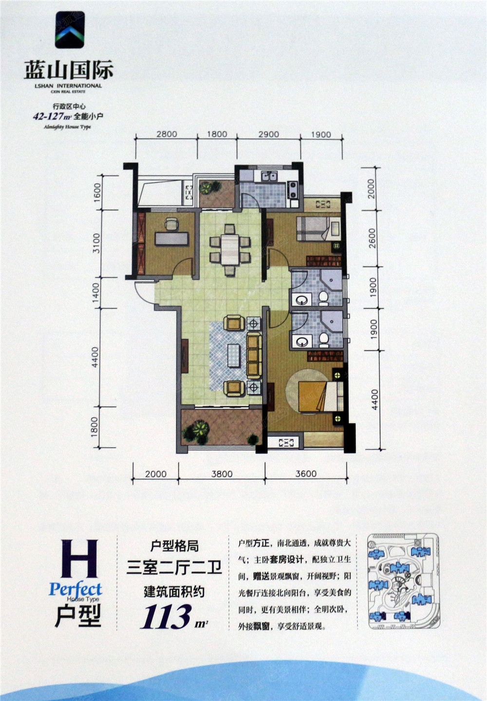 蓝山国际h户型图-3室2厅2卫-113.0㎡