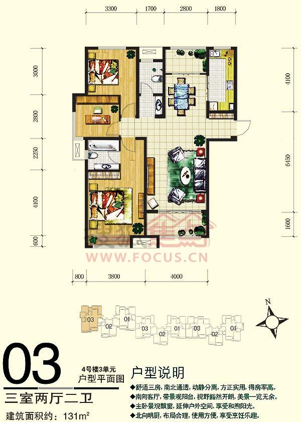 泉景天沅智园4号楼3单元03三室二厅二卫1平米_泉景天沅智园户型