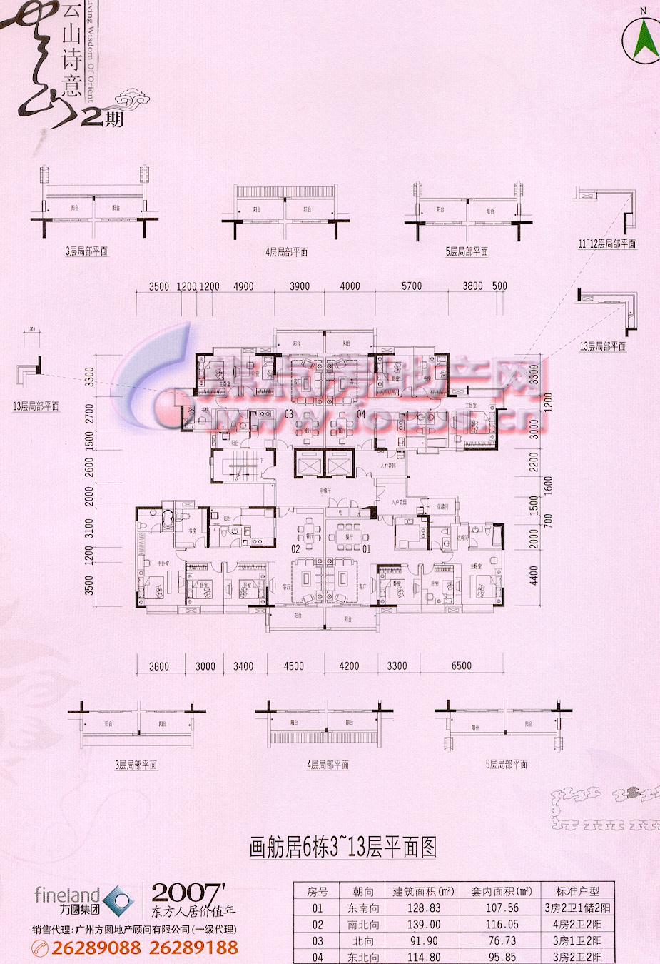 方圆·云山诗意2期画舫居6栋3-13层平面