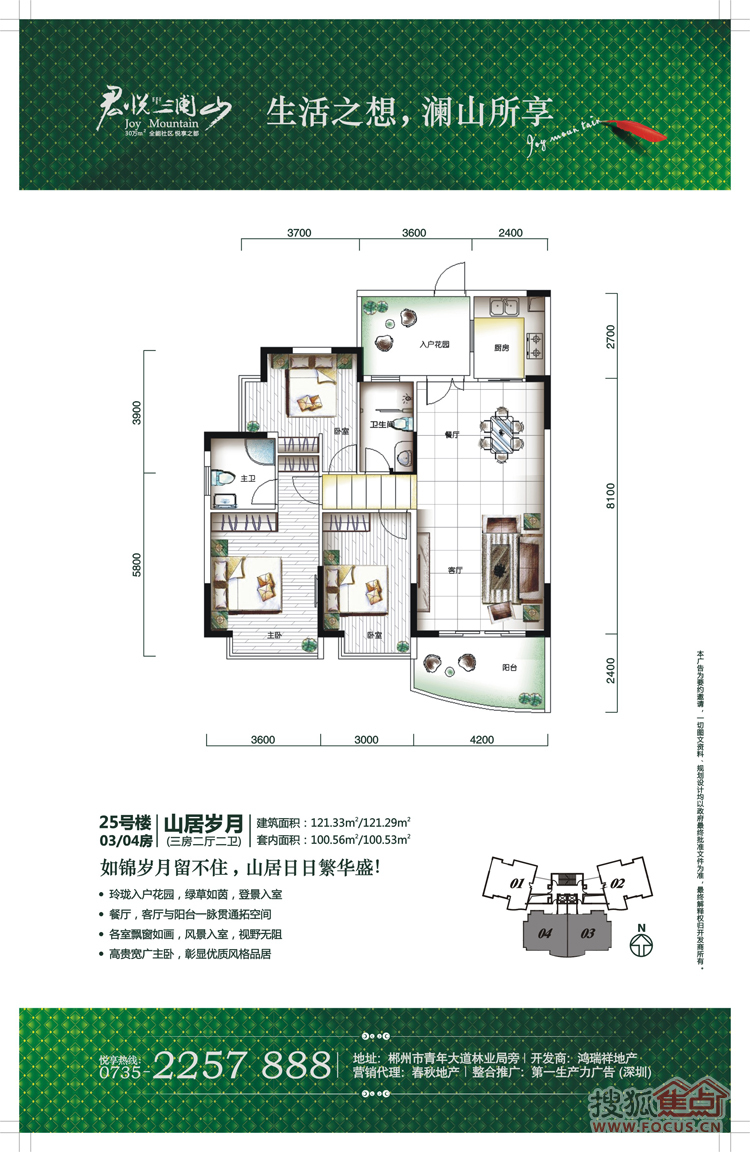 君悦澜山三室两厅两卫