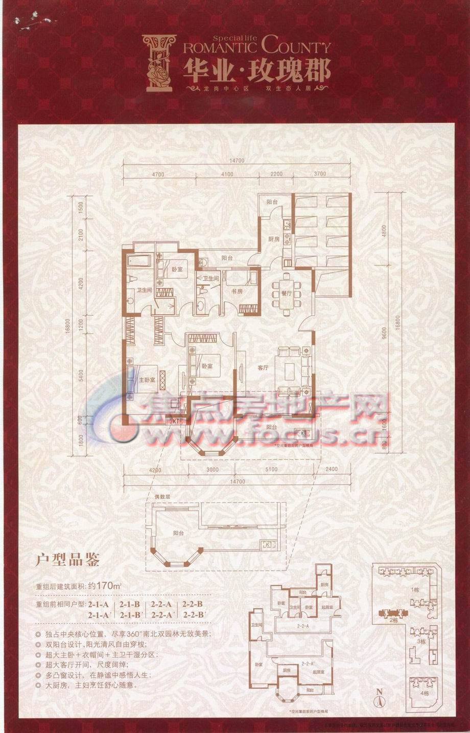 栋1-2单元a-b型4房2厅2卫170平方米_华业玫瑰郡户型图-深圳搜狐焦点网